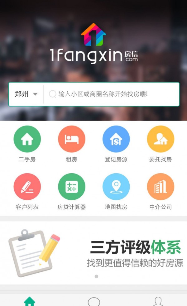房信网怎么登陆,房信网怎么报名