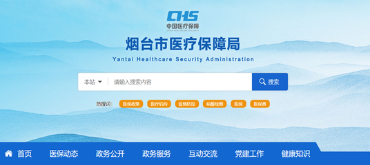 山东烟台医疗保障局官网,烟台医疗保障局网上办事网址