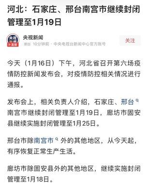 邢台小区什么时候解封,邢台小区啥时候解封