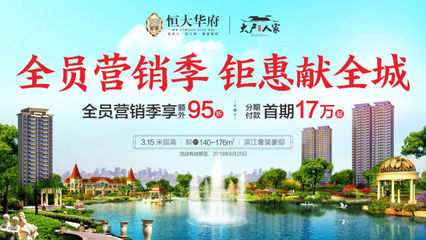 燕郊恒大房产项目,燕郊大开发商