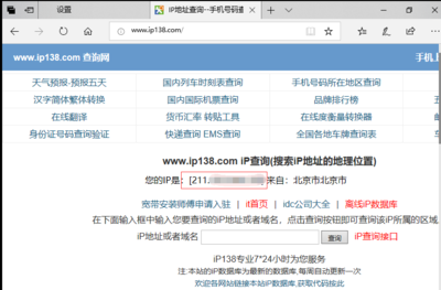 查询网ip138,免费ip 大全