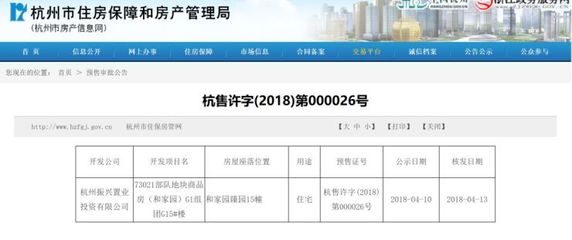杭州住房保障和房屋管理官网局,杭州市住房保障服务中心官网