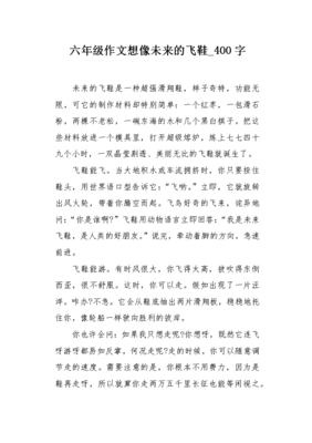 未来的房子作文600字六年级,未来的房子作文600字六年级上册
