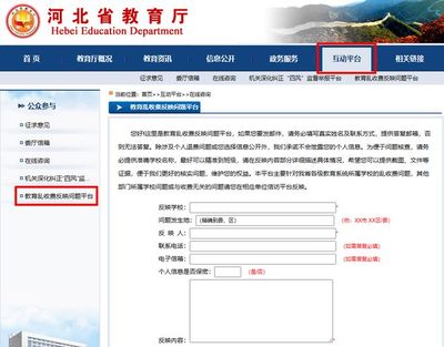 河北省教育厅官网,河北省教育厅官网网站中专学校