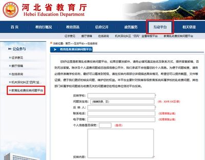 河北省教育厅官网,河北省教育厅官网网站中专学校