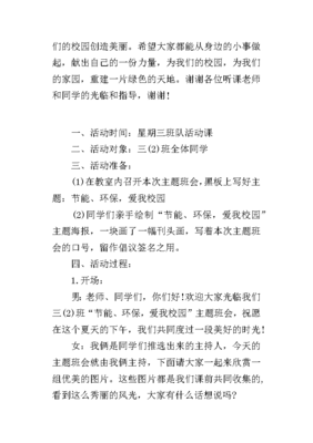 希望家园活动方案,希望家园活动感想