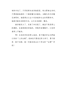 未来科技想象作文,未来科技想象作文500字作文