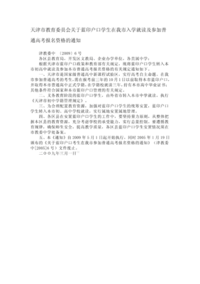 什么是天津蓝印户口,天津市蓝印户口暂行规定