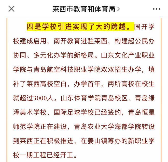 青岛农业大学海都学院搬迁,青岛农业大学海都学院搬迁莱西哪里