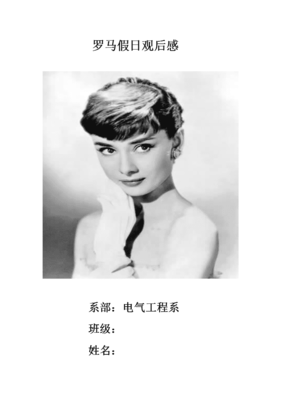 罗马假日影评,罗马假日影评英文80字