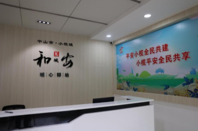 菊城人才网中山小榄站,中山市小榄镇菊城股份合作经济联合社