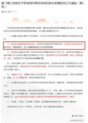 厦门疫情防控最新公告,厦门疫情防控最新公告通知
