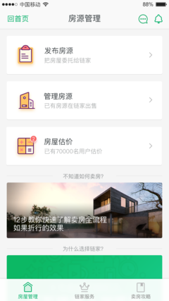 发布房源app,发布房源吸引人的标题