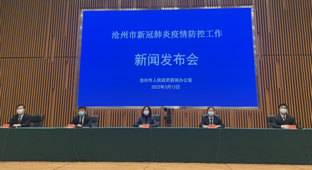 沧州疫情最新通报,沧州疫情最新情况播报