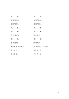 绿化工程合同书范本,绿化养护合同范本免费