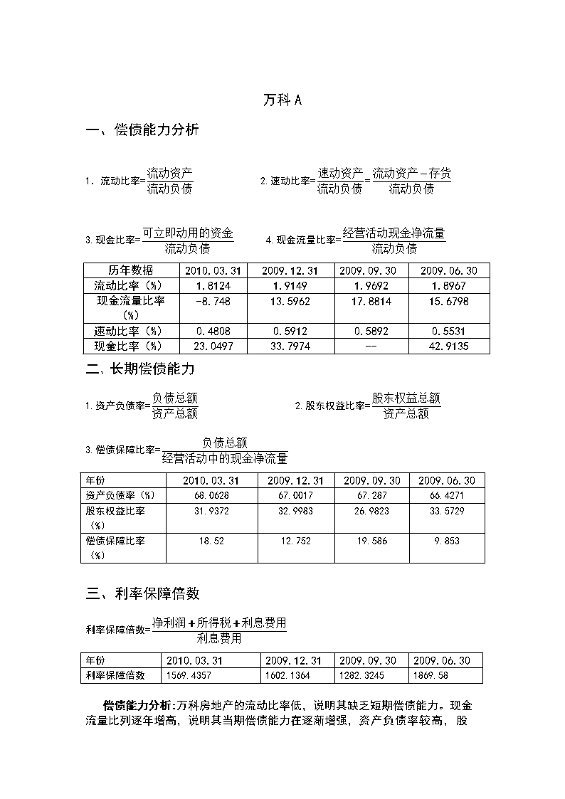 万科a财务报表分析,万科财务报表分析2022