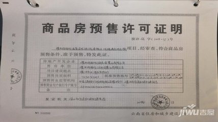 商品房预售许可证明,商品房预售许可证明怎么开