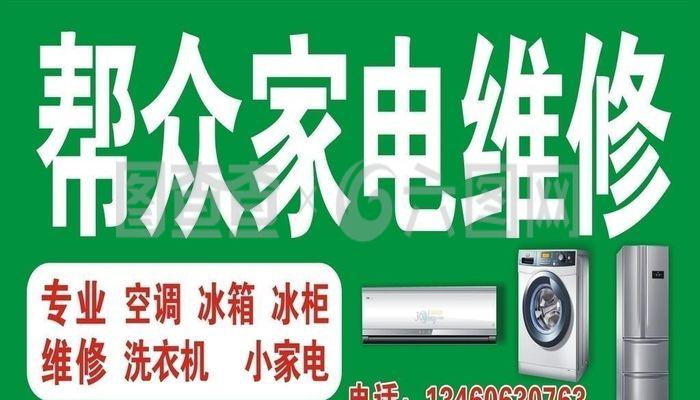 附近维修家电的电话,附近有没有维修家电