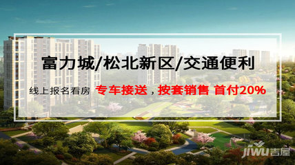 富力城楼盘详情哈市,哈尔滨富力城一期户型图