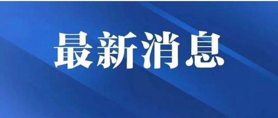 崇川区疫情最新消息,崇川区有疫情吗