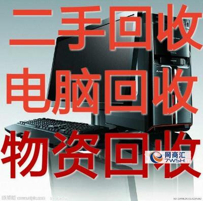 昆山二手家电上门回收电话,昆山二手电器回收市场在哪里