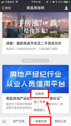 南昌房信网如何查看购买资格,南昌房信网如何查看购买资格信息
