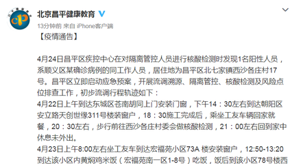 北京顺义阳性,北京顺义出现新型冠状病毒