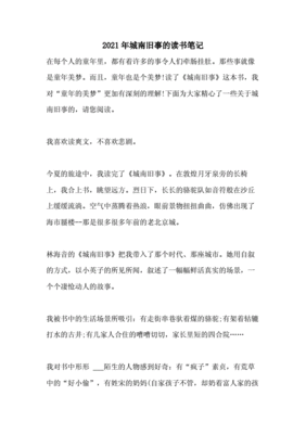 城南旧事读书笔记主要内容,城南旧事读书笔记内容梗概