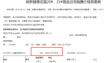 滁州房产交易网楼盘备案价,滁州房产备案价查询官网