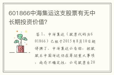 中海集运股票代码601866,中海集运股票现在叫什么名
