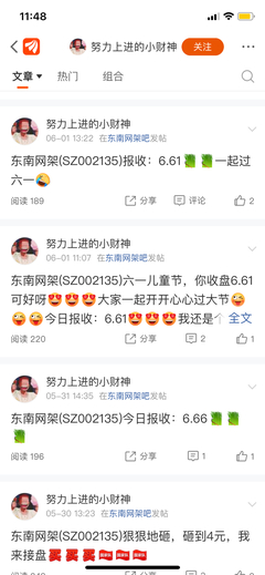 东南网架股吧,东南网架股票行情
