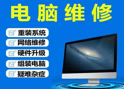 附近电脑维修上门维修,附近电脑维修上门维修电话联接打印机机