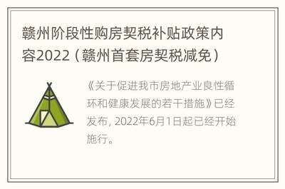 房地产契税2022,房地产契税2022年收费标准是多少钱