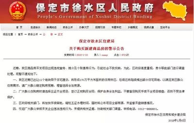 徐水区政府网,徐水区政府网公告