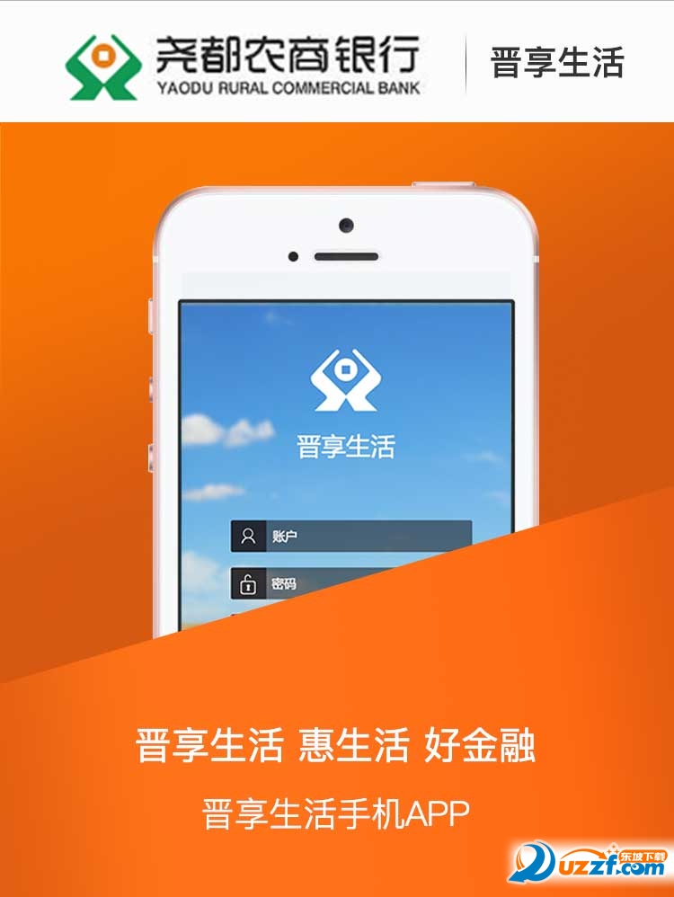农村商业银行app下载,上海农村商业银行app下载