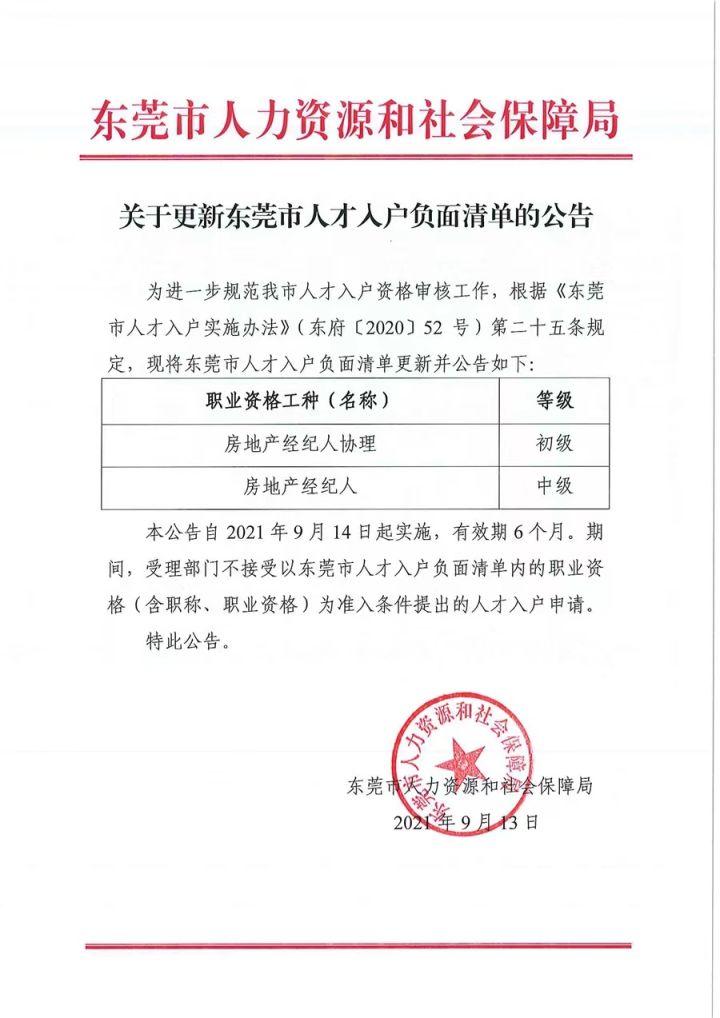 东莞市人力资源和社会保障局社保频道,东莞市人力社会保障局官网