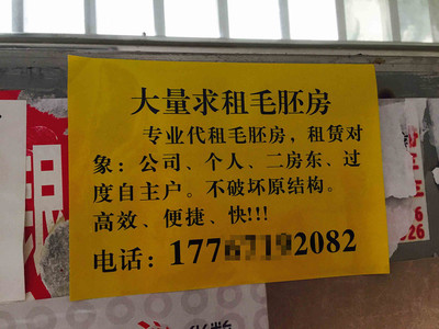 求租房子文字图片,求租房字样图片