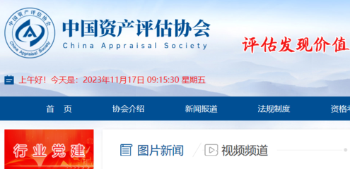 中国资产评估报名入口,中国资产评估协会网站