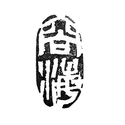 海容天天喝也夫,海容天天唱歌视频
