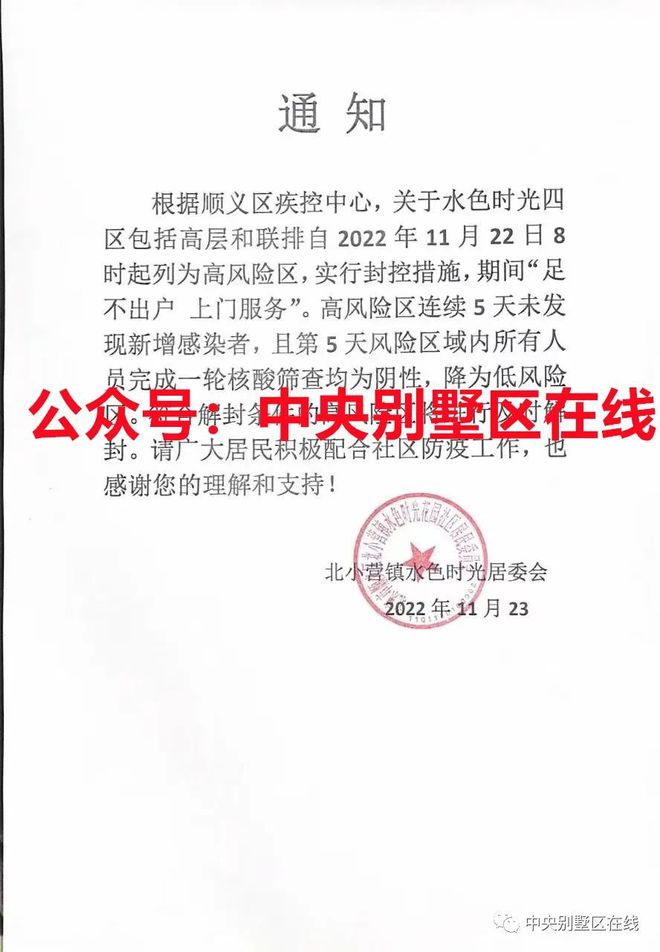 顺义区最新管控措施,顺义疫区