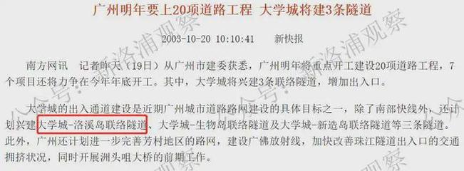 洛溪岛大学城隧道,洛溪岛大学城隧道开工仪式