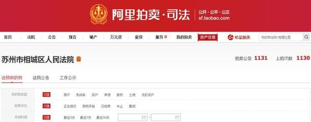 淘宝网人民法院拍卖,淘宝网人民法院拍卖公告