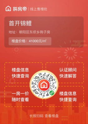 朝阳东坝新楼盘,北京朝阳东坝新楼最低价