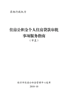 临沂市住房公积金管理中心官网,临沂住房公积金个人管理中心