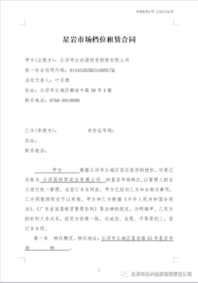 商铺招租投标标书,商铺招标书模板
