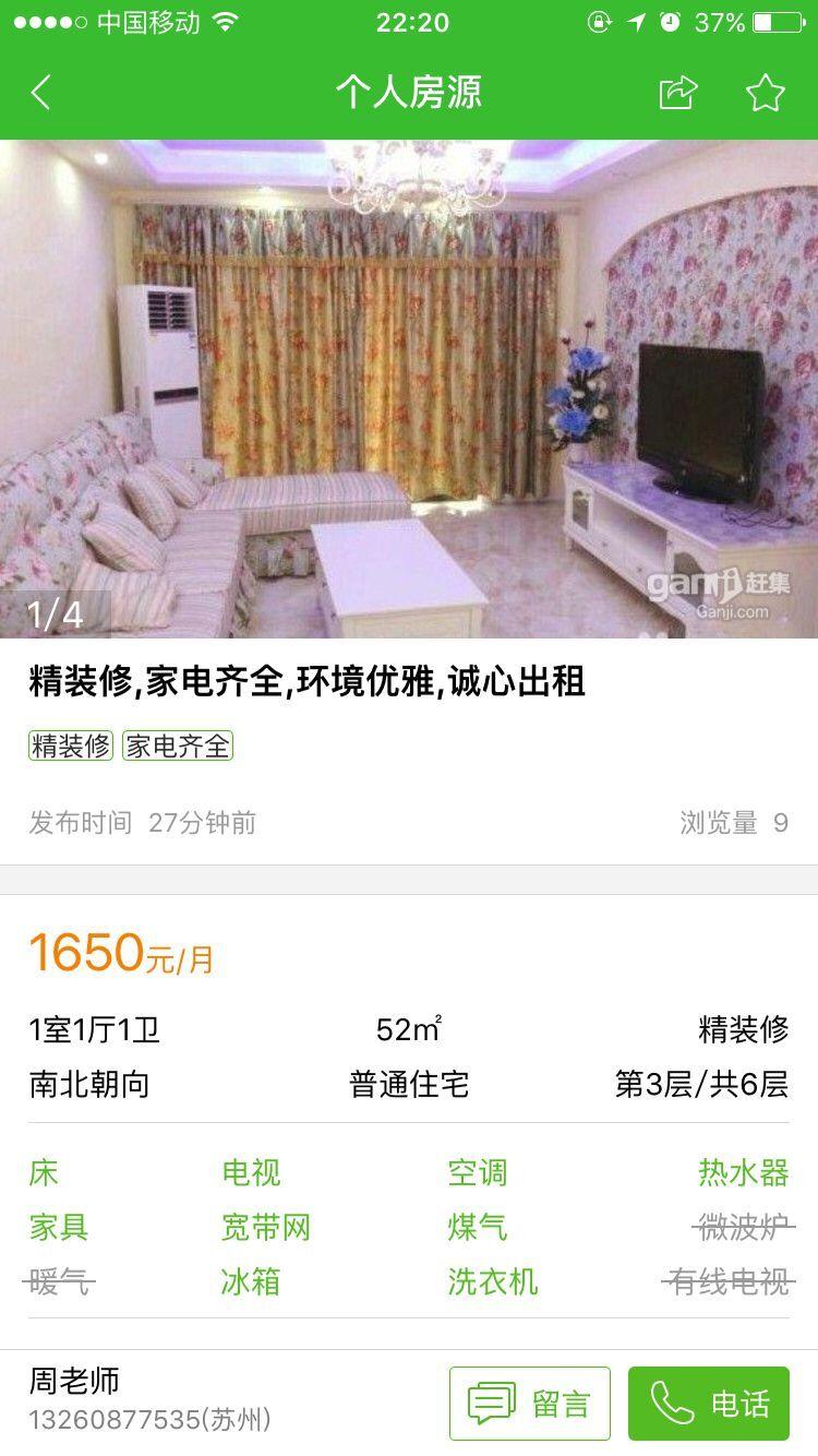 58同城租房个人房源怎么联系房东,58同城租房怎么联系房东本人