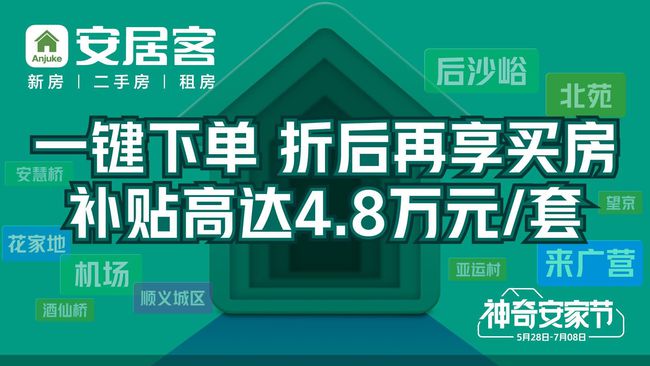 安居客二手房北京顺义区后沙峪,北京市顺义区后沙峪二手房