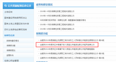 公租房信息在哪里查询,公租房在哪里查询摇号结果
