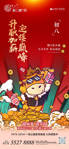 富力城八号园东园现在什么情况,富力城八号园售楼部电话