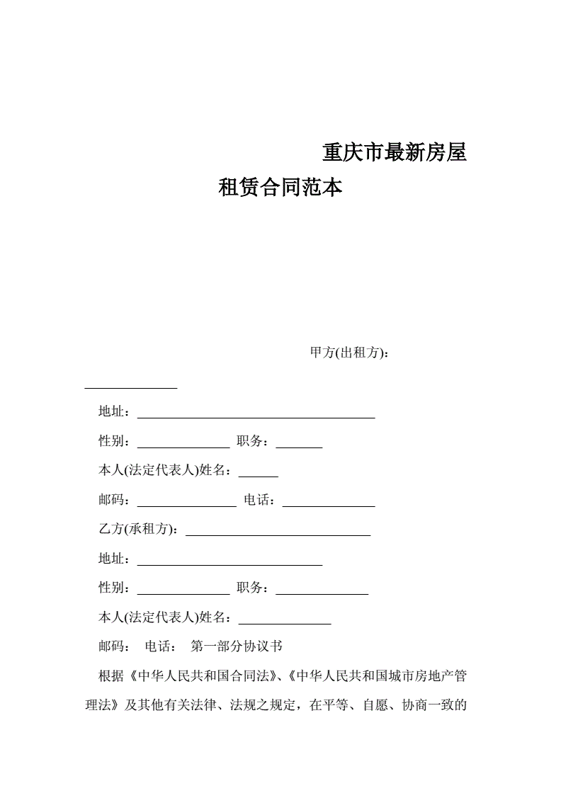 免费租房协议范本,免费租房合同范本